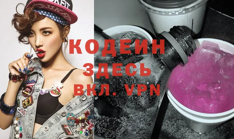 OMG как зайти  Шадринск  Codein Purple Drank 