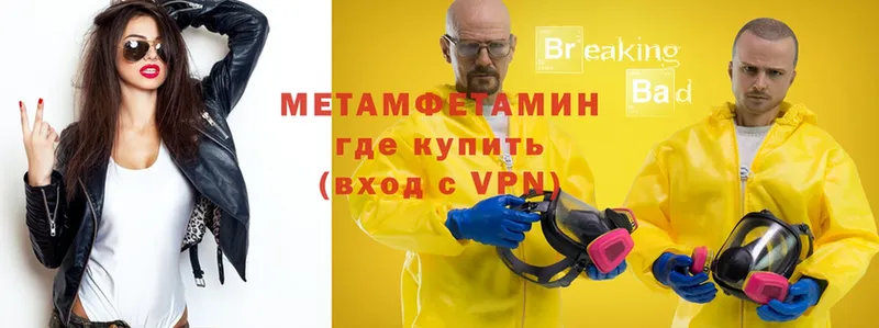 Первитин Methamphetamine  дарнет шоп  Шадринск 